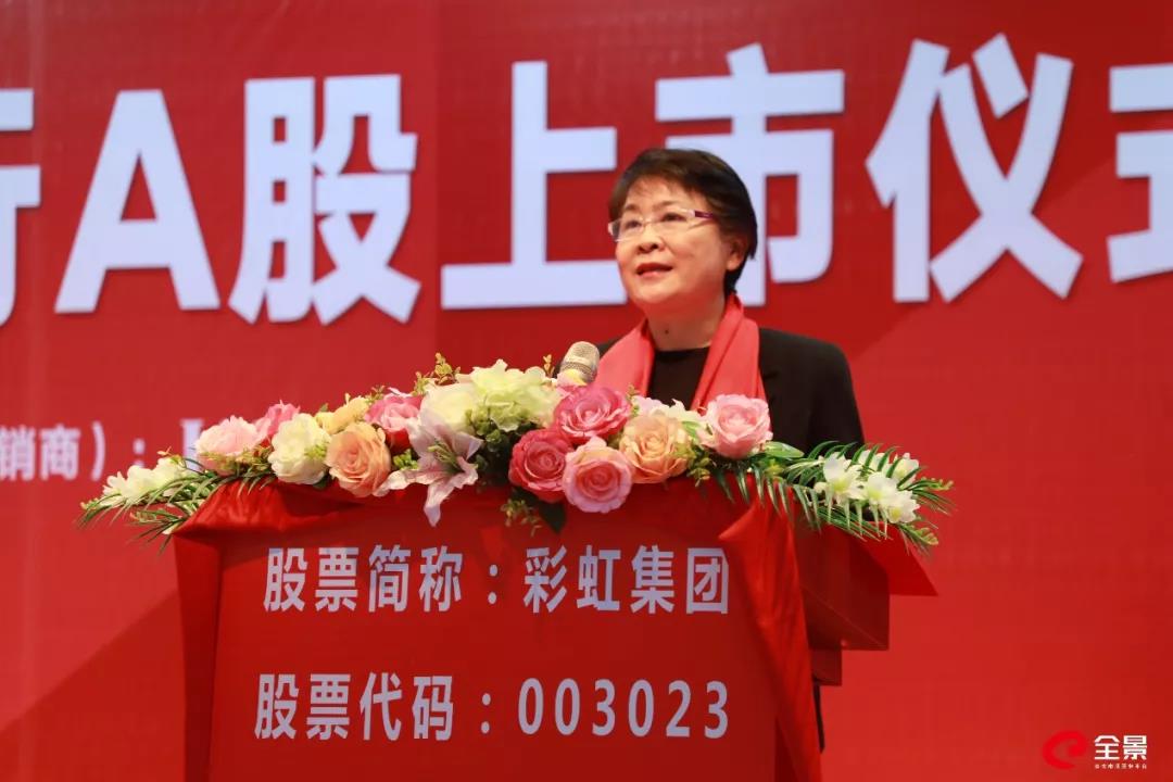 成都市武侯区委副书记、区长林丽为MILAN米兰体育·（中国）官方网站集团上市仪式致辞