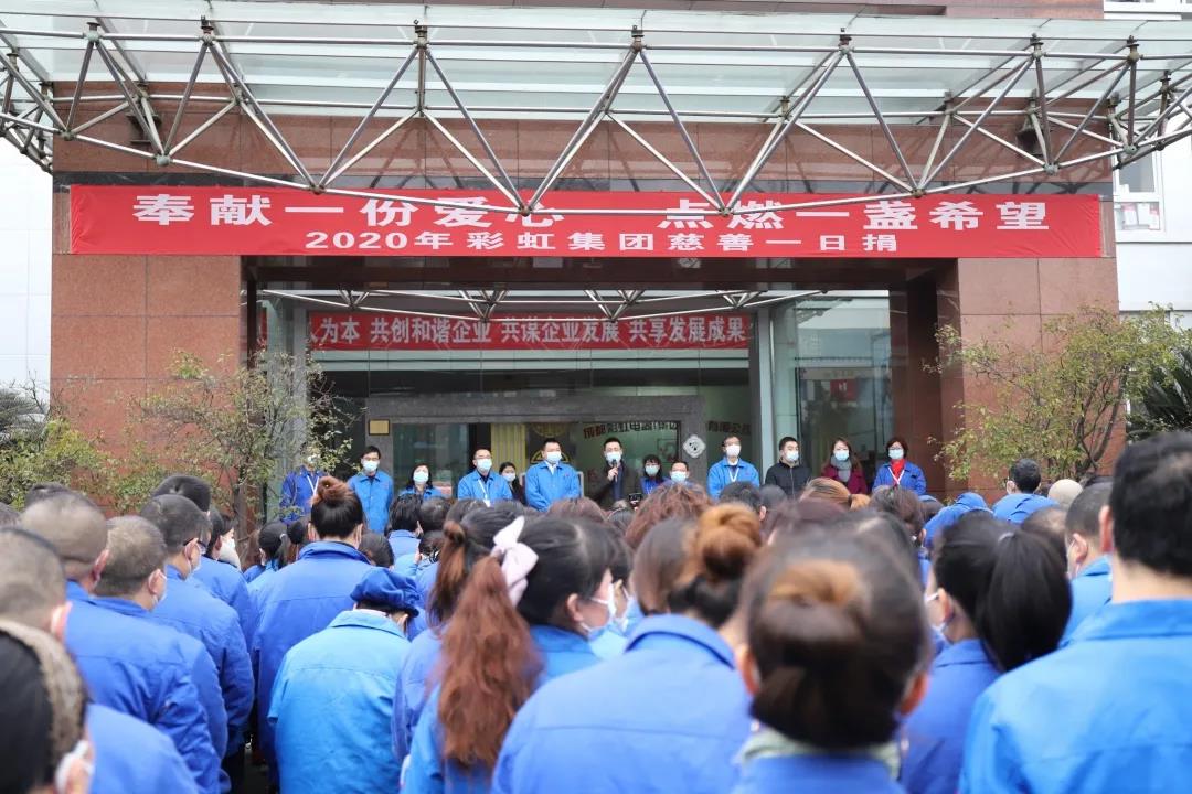 MILAN米兰体育·（中国）官方网站集团2020年慈善一日捐活动