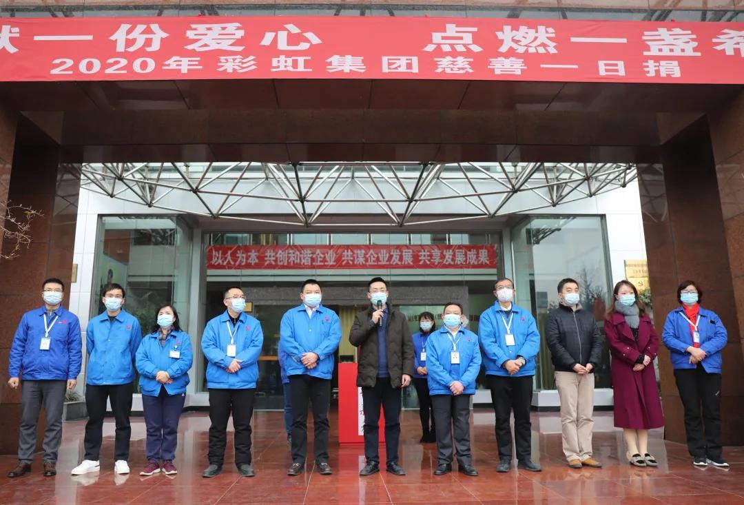 MILAN米兰体育·（中国）官方网站集团2020年慈善一日捐活动