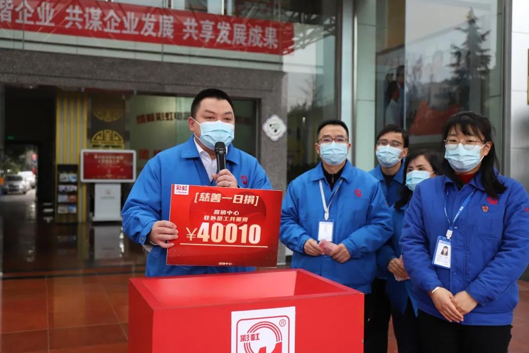 MILAN米兰体育·（中国）官方网站集团2020年慈善一日捐活动