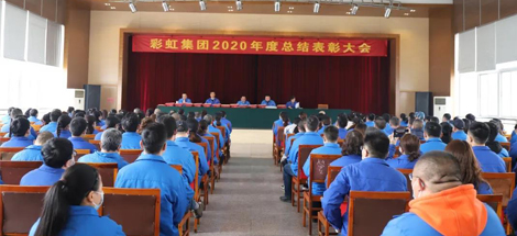 MILAN米兰体育·（中国）官方网站集团隆重召开2020年度总结表彰大会