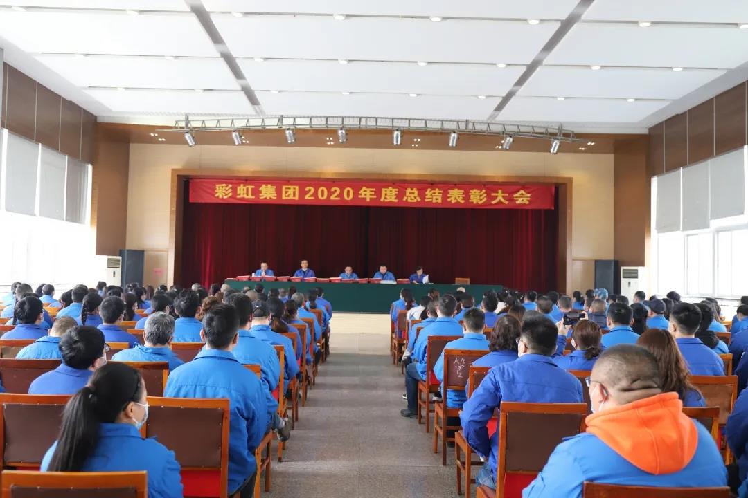MILAN米兰体育·（中国）官方网站集团隆重召开2020年度总结表彰大会