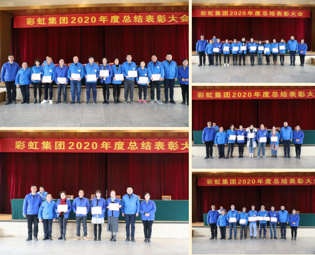 MILAN米兰体育·（中国）官方网站集团隆重召开2020年度总结表彰大会