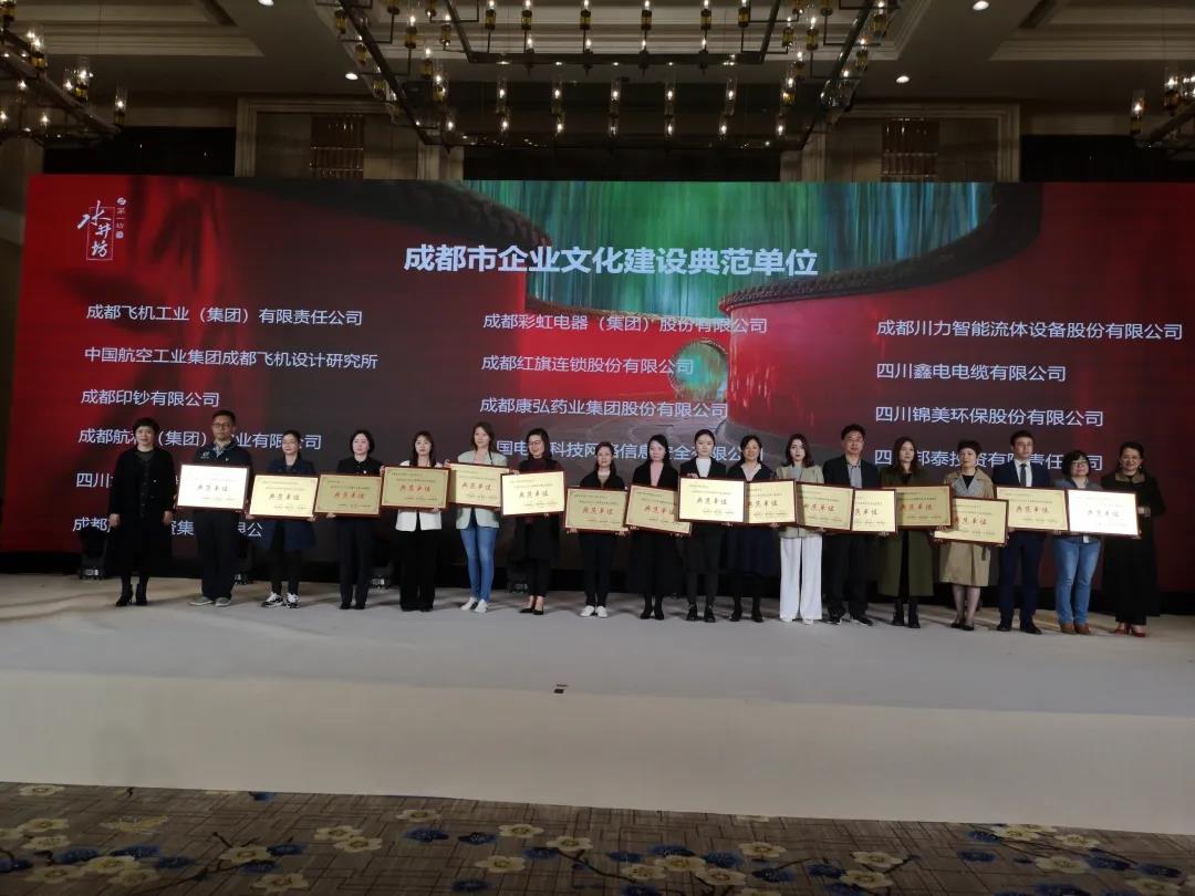 成都MILAN米兰体育·（中国）官方网站集团荣获2018至2019年度成都市MILAN米兰体育·（中国）官方网站建设典范单位