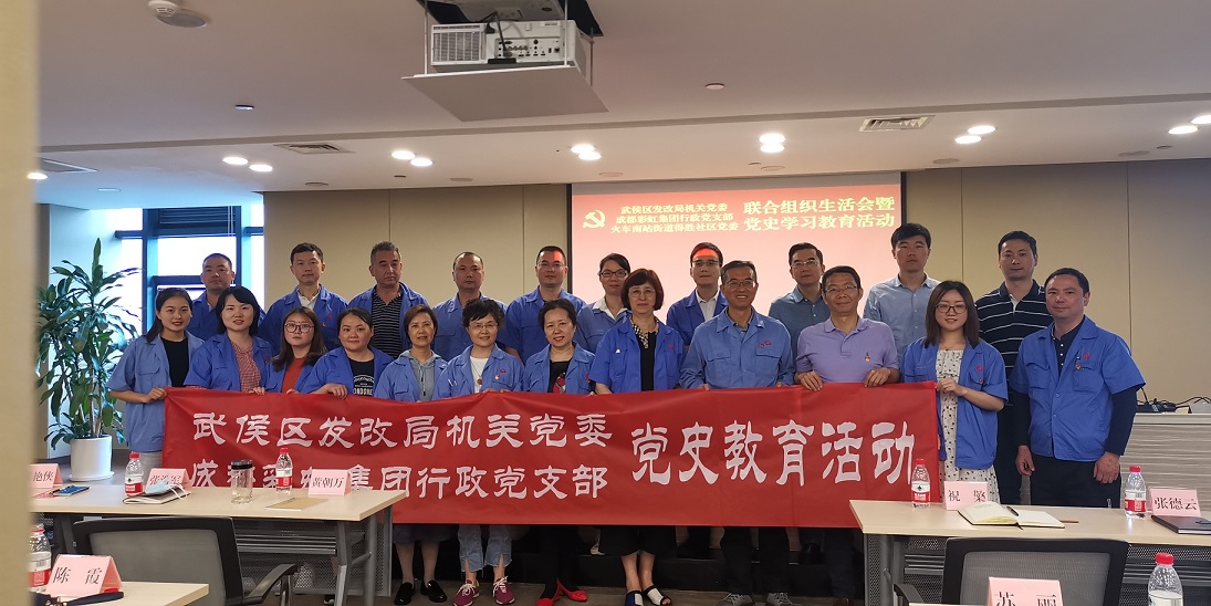 成都MILAN米兰体育·（中国）官方网站集团行政党支部组织党员参加武侯区发改委机关党委学党史讲座