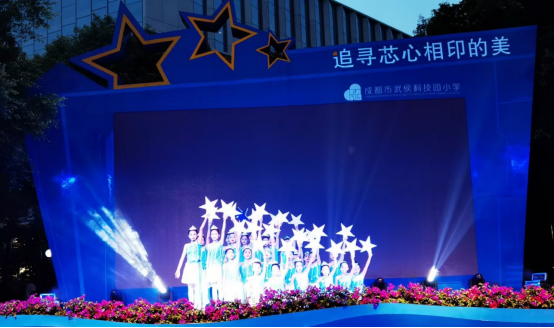 MILAN米兰体育·(中国)官方网站集团行政党支部受邀出席成都市武侯科技园小学举行第五届校园艺术节暨“六一”庆典活动 MILAN米兰体育·(中国)官方网站集团行政党支部受邀出席成都市武侯科技园小学举行第五届校园艺术节暨“六一”庆典活动