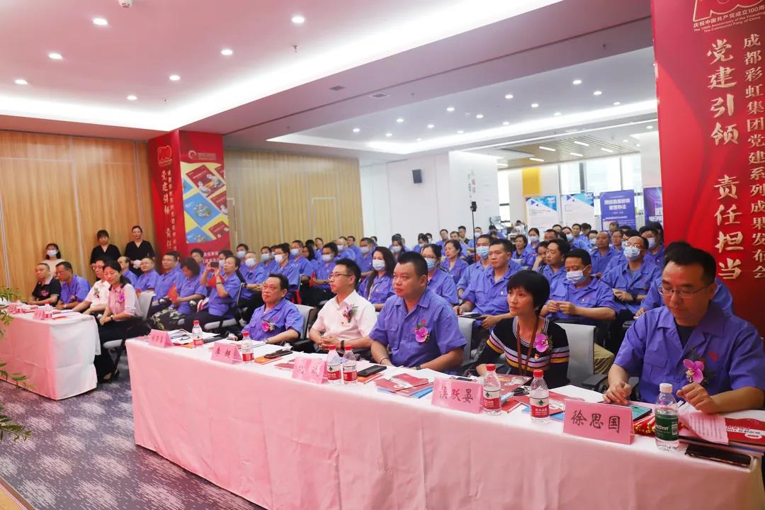 成都MILAN米兰体育·（中国）官方网站集团成功举办庆祝建党100周年党建系列成果发布会
