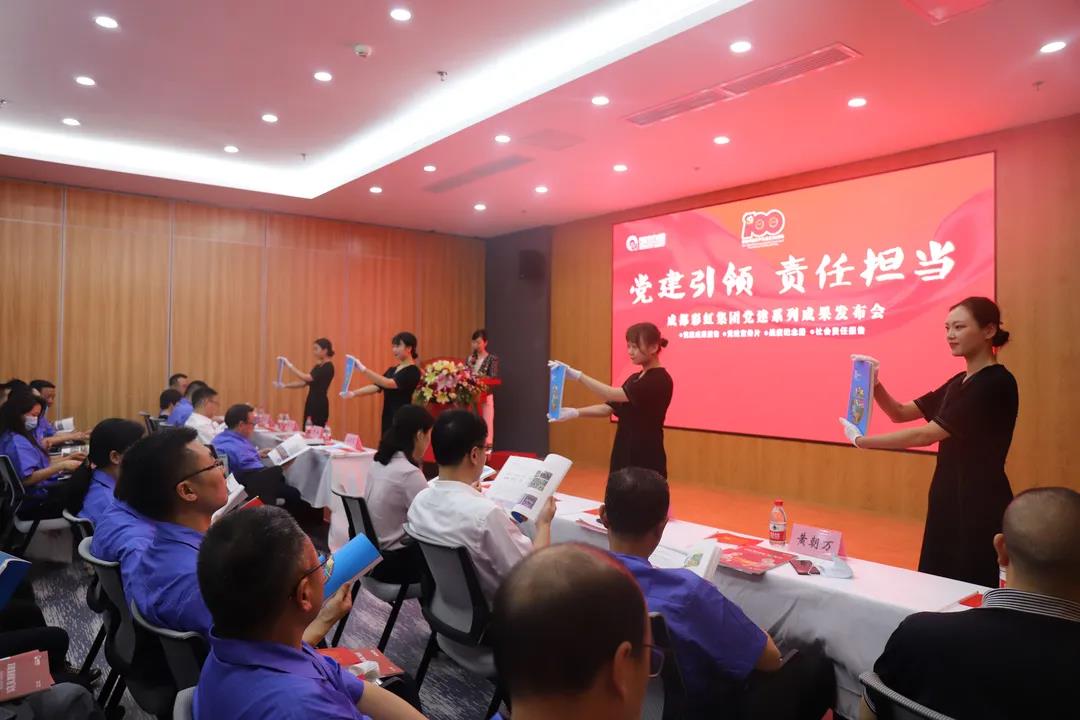 成都MILAN米兰体育·（中国）官方网站集团成功举办庆祝建党100周年党建系列成果发布会