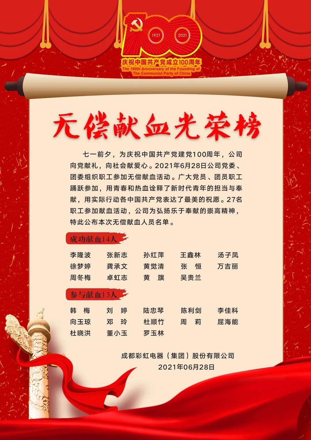 成都MILAN米兰体育·(中国)官方网站集团党员、团员参加无偿献血活动 成都MILAN米兰体育·(中国)官方网站集团党员、团员参加无偿献血活动