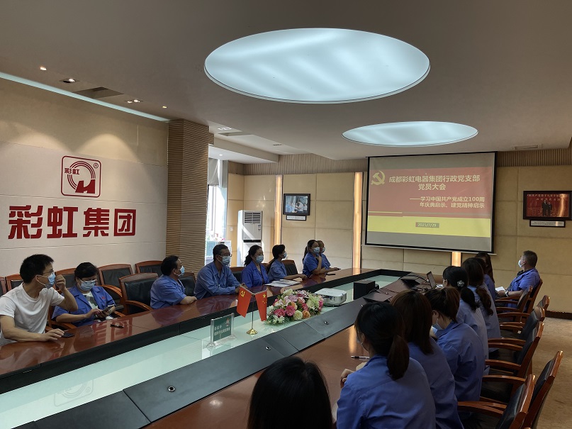 成都MILAN米兰体育·（中国）官方网站集团行政党支部学习中国共产党成立100周年庆典启示、建党精神启示