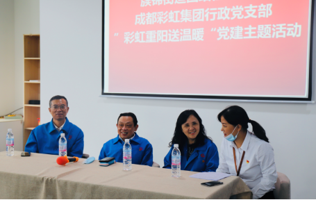 成都MILAN米兰体育·（中国）官方网站集团行政党支部重阳送温暖党建主题活动