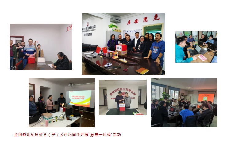 全国各地的MILAN米兰体育·（中国）官方网站分（子）公司均同步开展“慈善一日捐”活动