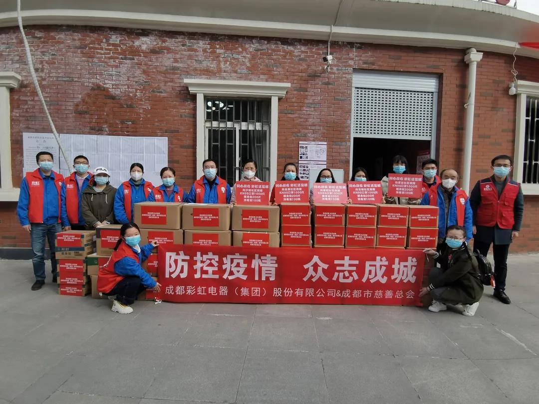 成都MILAN米兰体育·（中国）官方网站集团抗疫行动