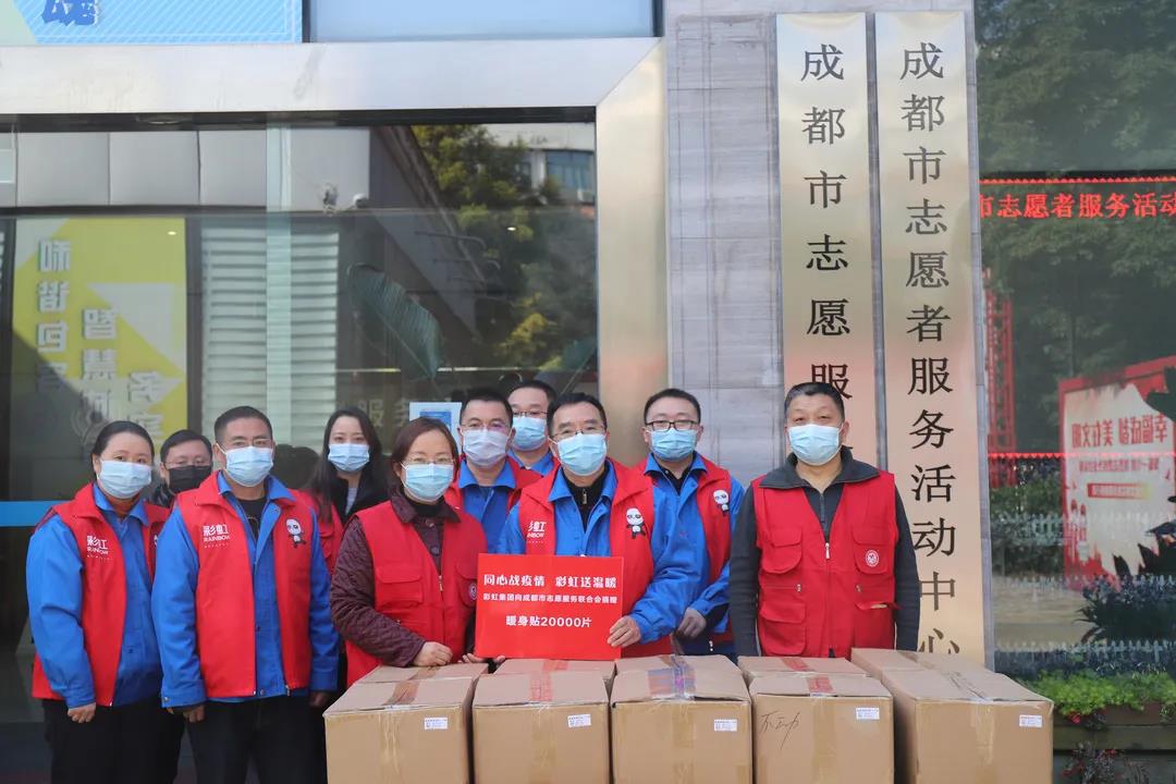 成都MILAN米兰体育·（中国）官方网站集团抗疫行动