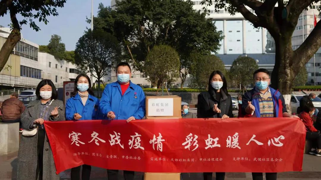 成都MILAN米兰体育·（中国）官方网站集团抗疫行动