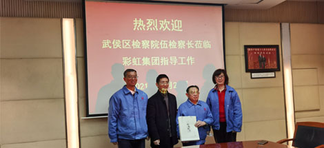 热烈欢迎武侯区检察院伍检察长莅临MILAN米兰体育·（中国）官方网站集团指导工作