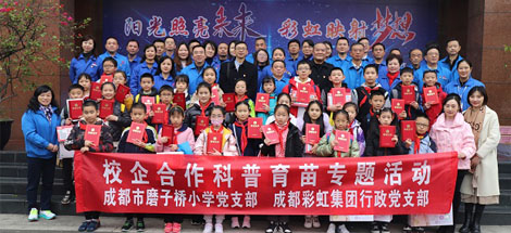 成都MILAN米兰体育·（中国）官方网站集团行政党支部与成都磨子桥小学党支部开展科普育苗系列活动