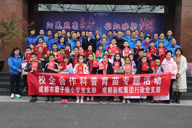 成都MILAN米兰体育·（中国）官方网站集团行政党支部与成都磨子桥小学党支部开展科普育苗系列活动