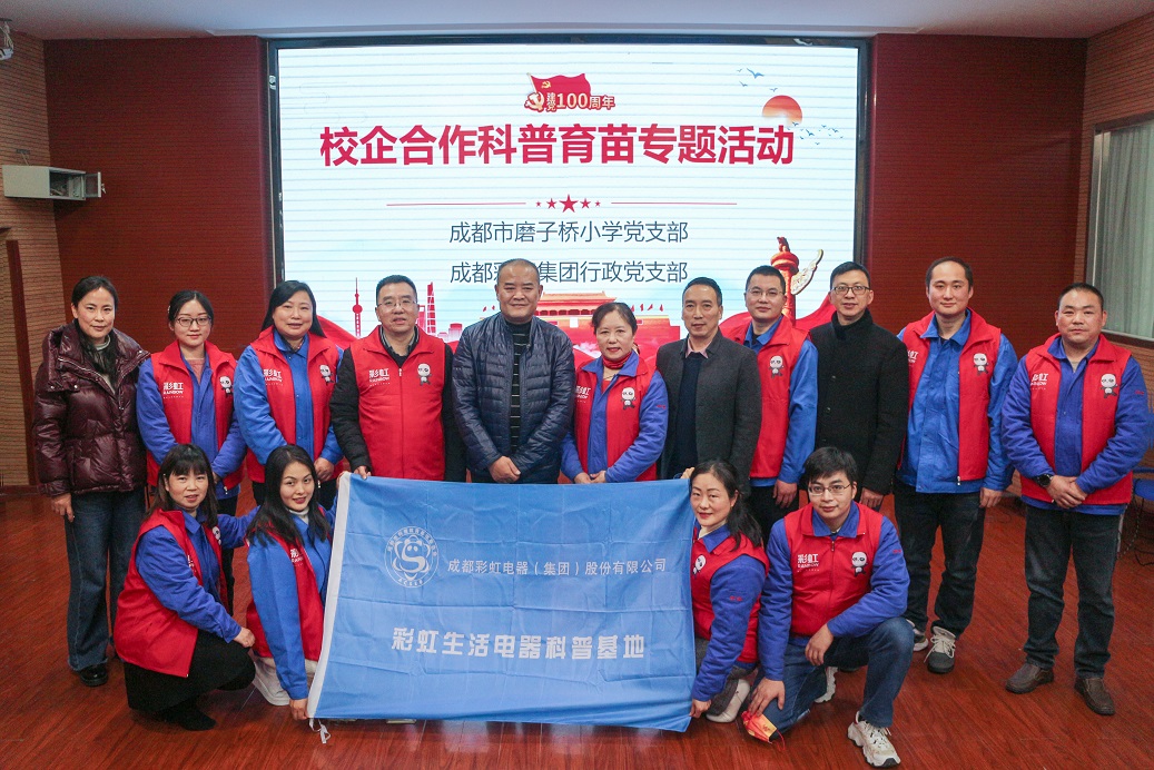 成都MILAN米兰体育·（中国）官方网站集团行政党支部与成都磨子桥小学党支部开展科普育苗系列活动