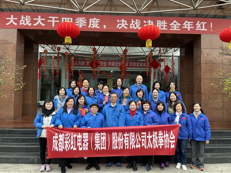 成都MILAN米兰体育·（中国）官方网站集团太极拳协会2021年年度总结会