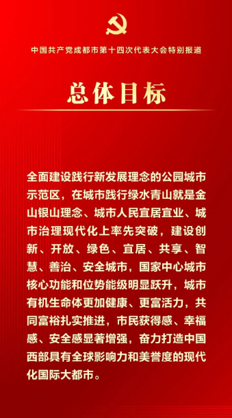 成都MILAN米兰体育·（中国）官方网站集团行政党支部开展学习成都市第十四届党代会精神专题组织会议